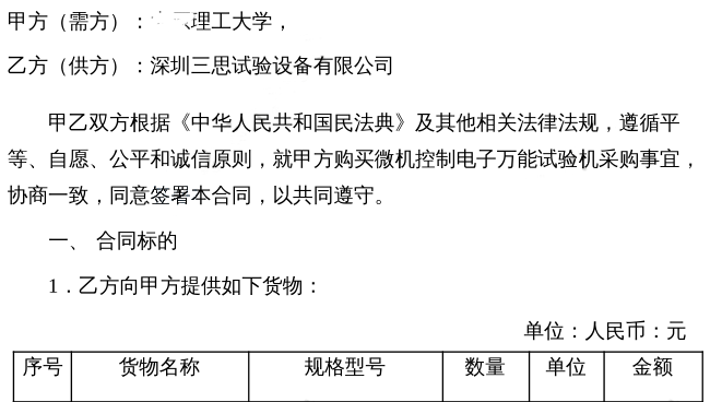 三思試驗機(jī)