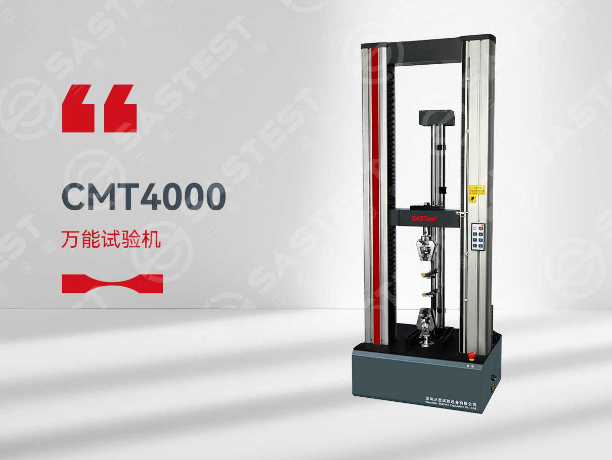 萬能材料拉力試驗機(jī)