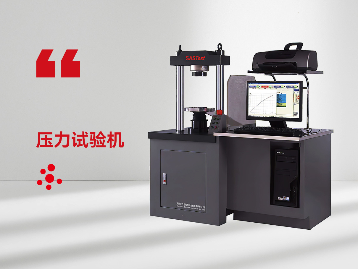 電子壓力試驗機