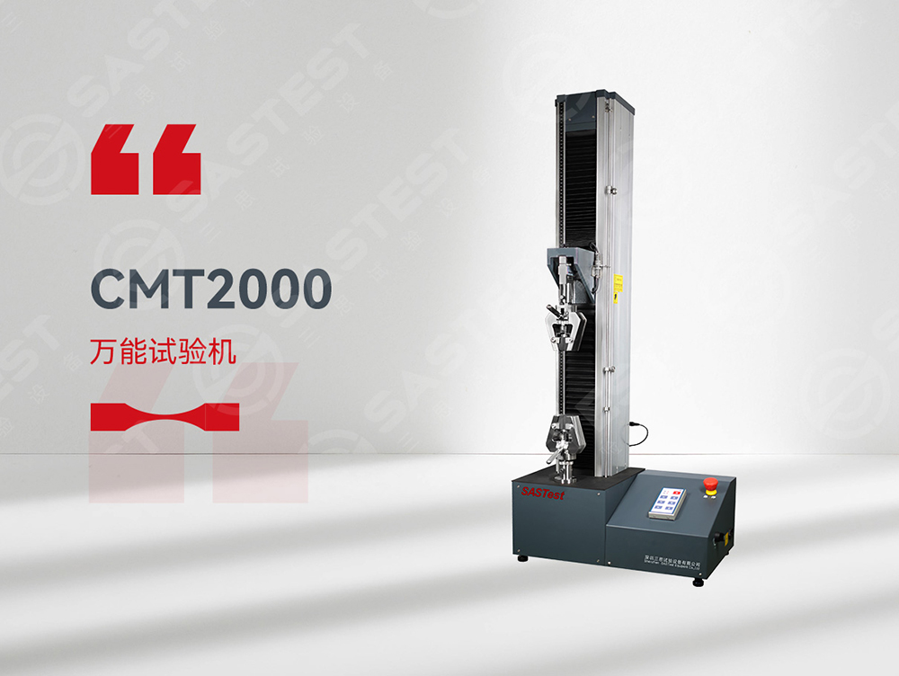 橡膠拉力試驗(yàn)機(jī)哪家好？深圳三思試驗(yàn)設(shè)備有限公司助力行業(yè)精準(zhǔn)測(cè)試