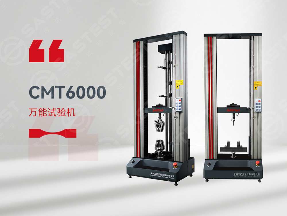 橡膠拉力試驗(yàn)機(jī)哪家好？深圳三思試驗(yàn)設(shè)備有限公司助力行業(yè)精準(zhǔn)測(cè)試