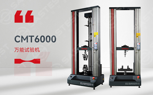 萬能試驗機 萬能試驗機