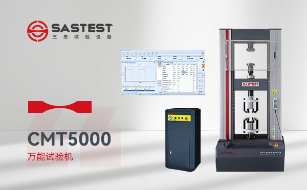 電子萬(wàn)能材料試驗(yàn)機(jī)