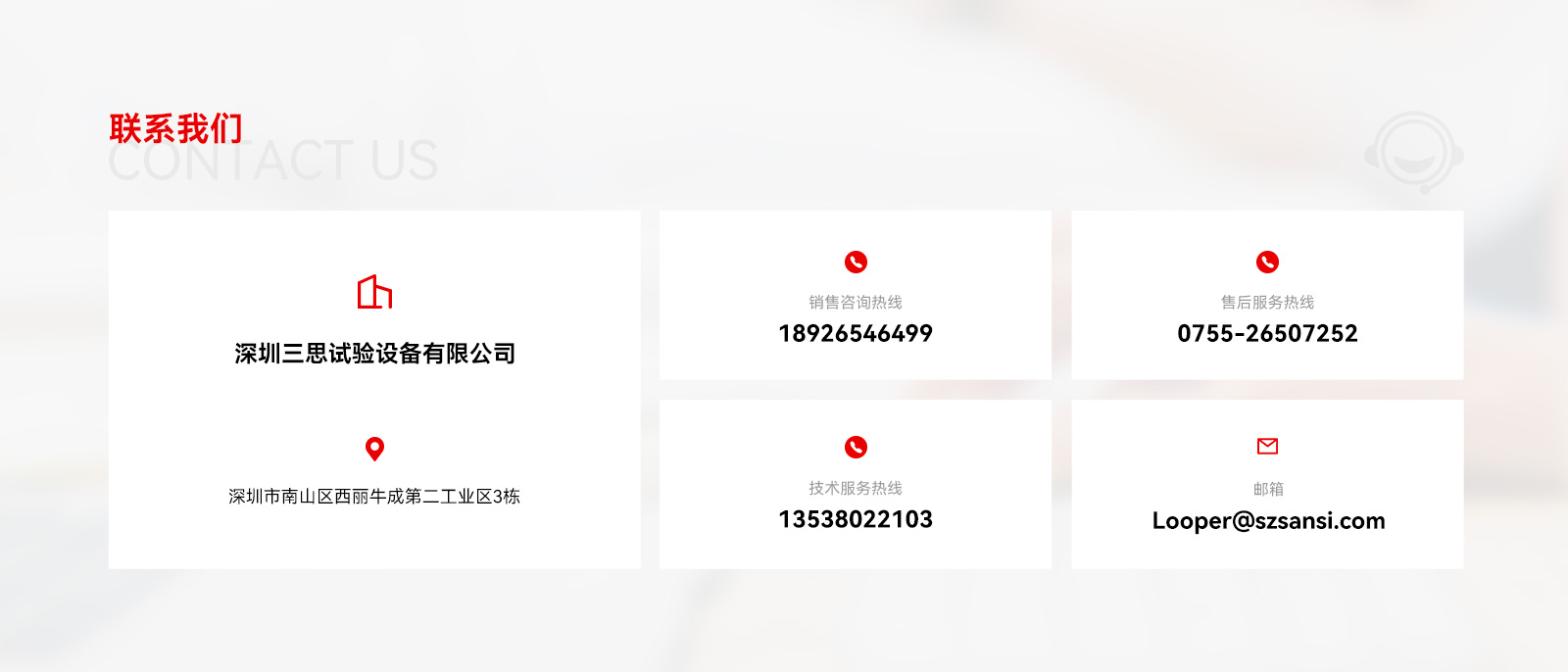三思試驗(yàn)設(shè)備聯(lián)系方式