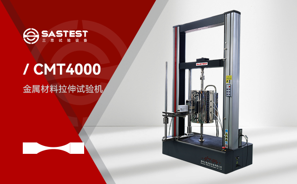 三思拉力試驗機